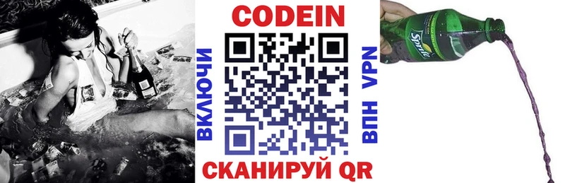 Codein напиток Lean (лин)  Киреевск 